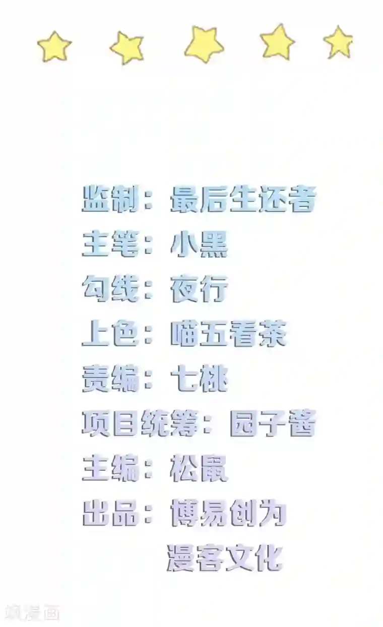 恶魔少爷在身边第68话 就喜欢捉弄你，宝贝儿