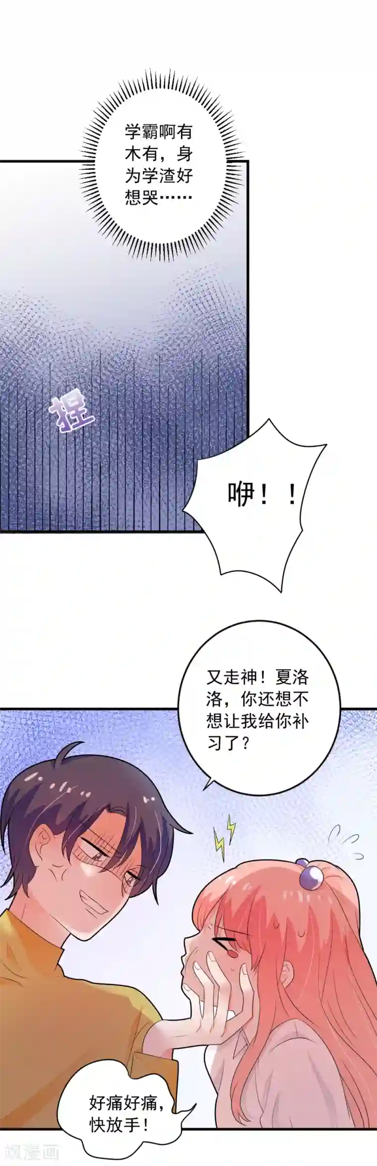 恶魔少爷在身边第68话 就喜欢捉弄你，宝贝儿