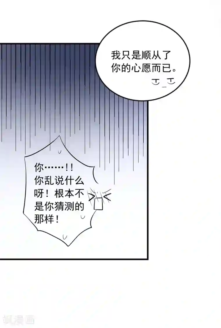 恶魔少爷在身边第68话 就喜欢捉弄你，宝贝儿