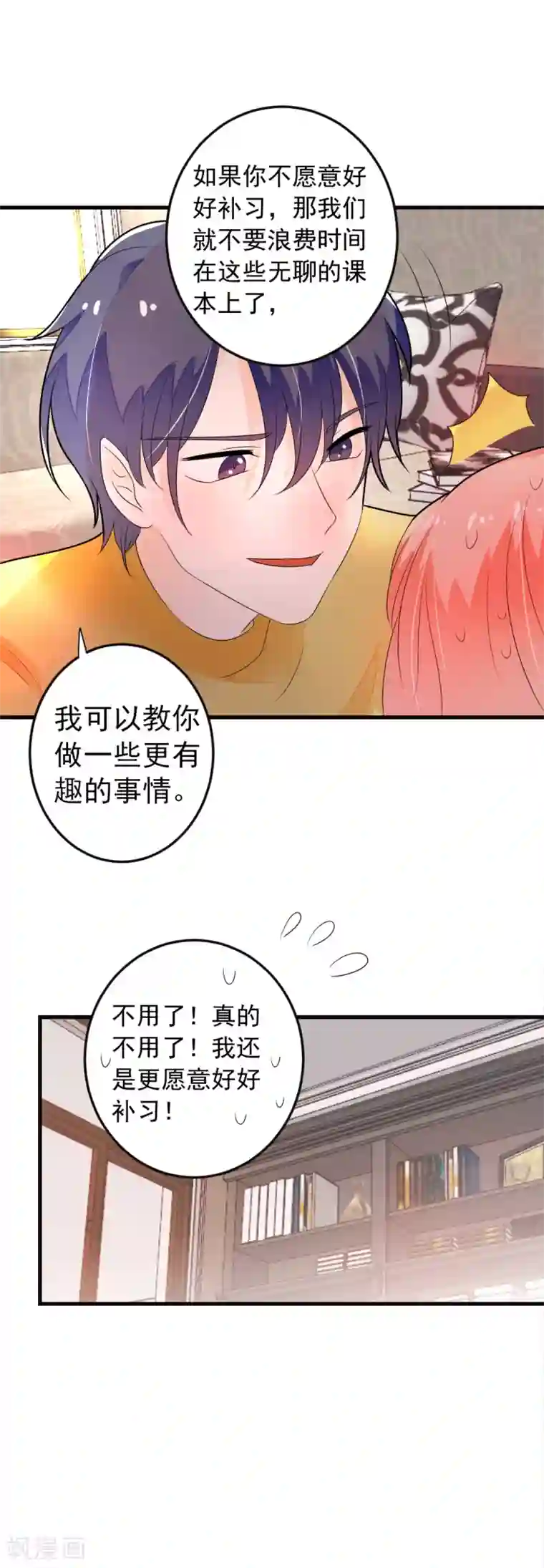 恶魔少爷在身边第68话 就喜欢捉弄你，宝贝儿