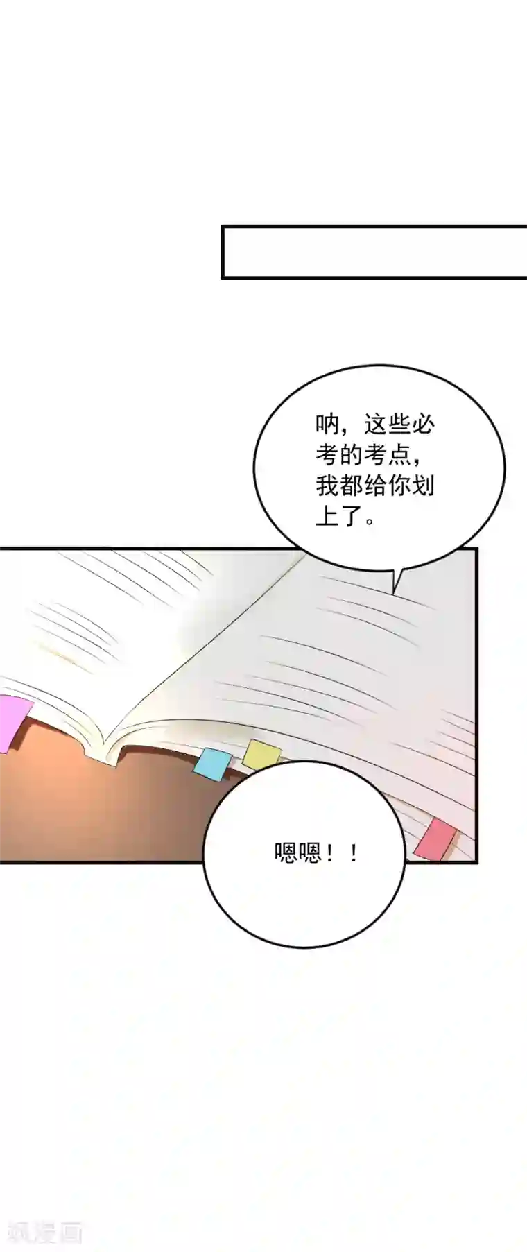 恶魔少爷在身边第68话 就喜欢捉弄你，宝贝儿