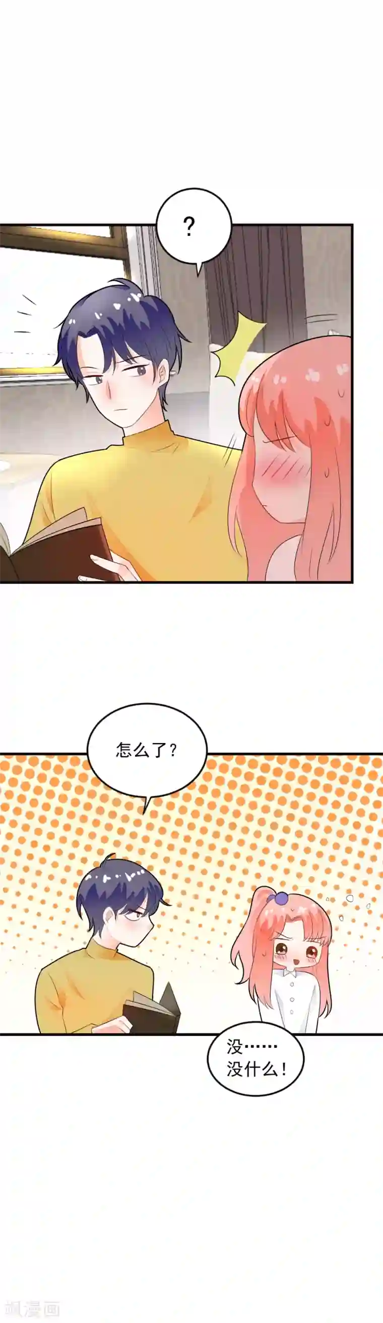 恶魔少爷在身边第68话 就喜欢捉弄你，宝贝儿