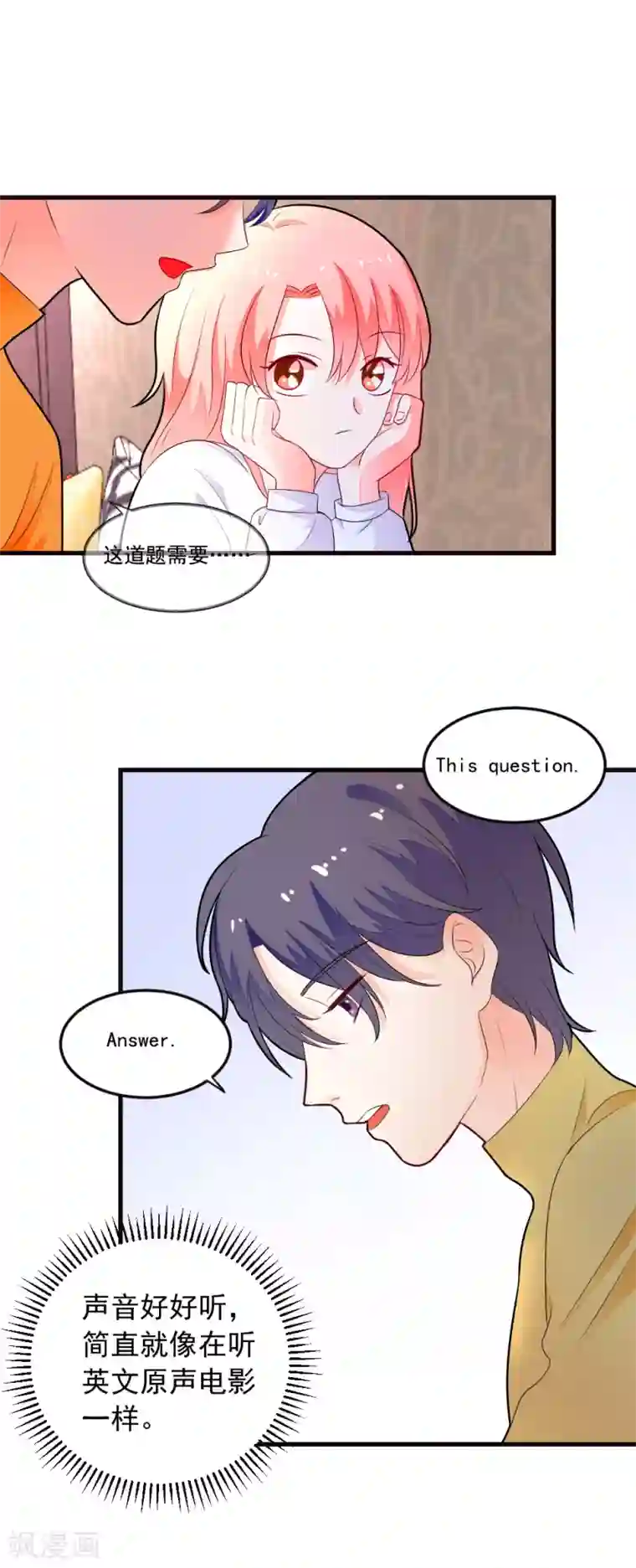 恶魔少爷在身边第68话 就喜欢捉弄你，宝贝儿