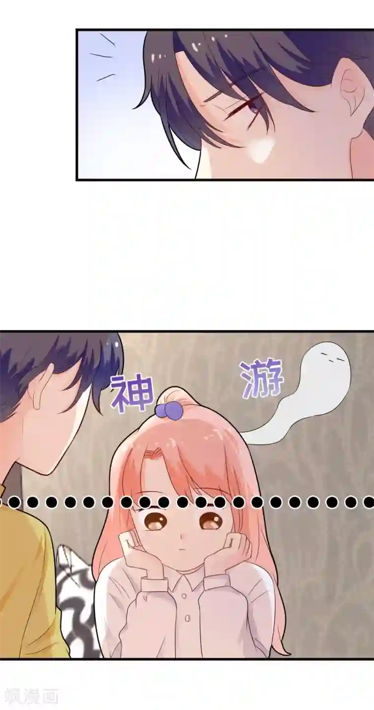 恶魔少爷在身边第68话 就喜欢捉弄你，宝贝儿