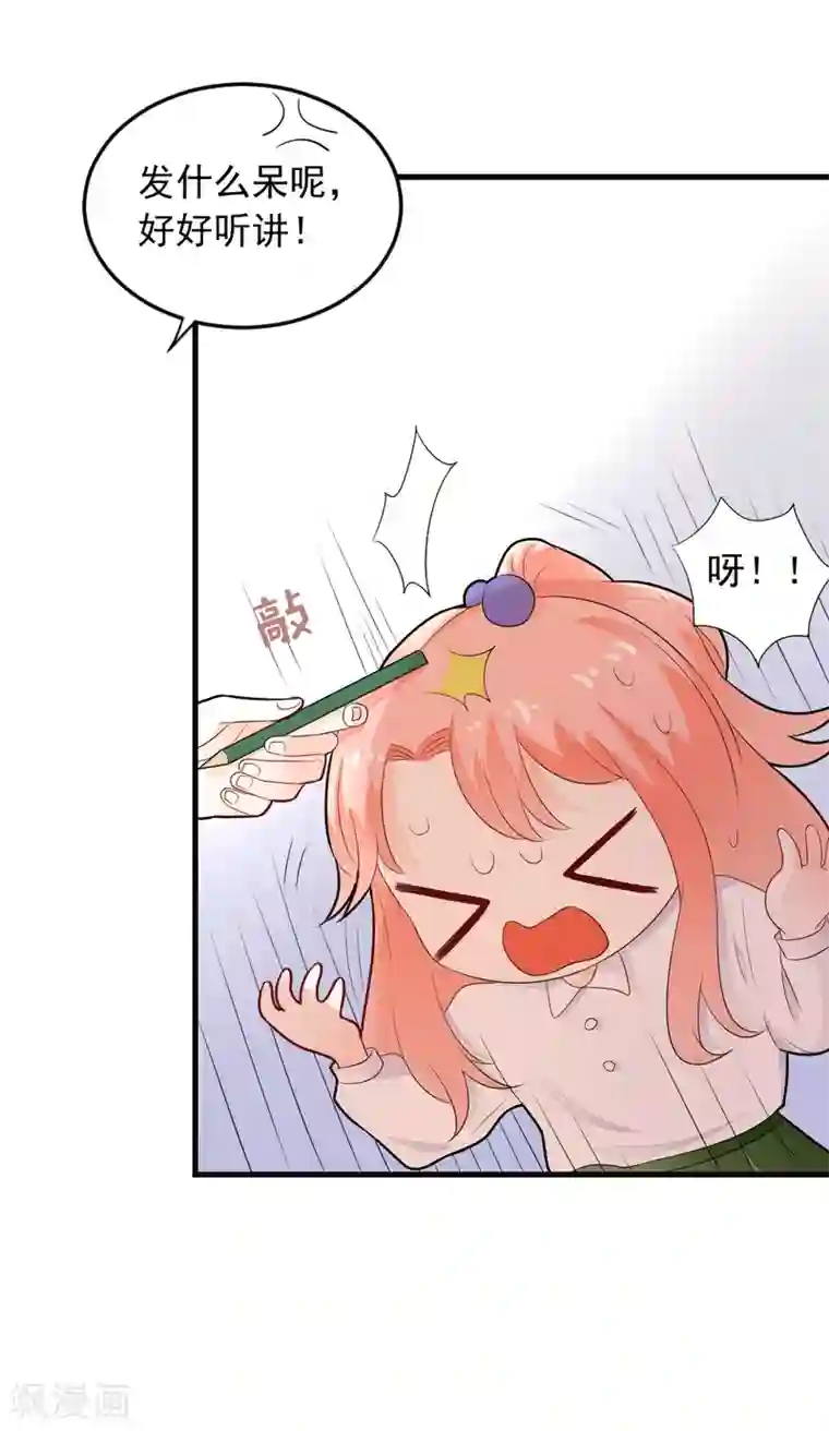 恶魔少爷在身边第68话 就喜欢捉弄你，宝贝儿