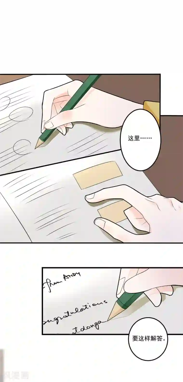 恶魔少爷在身边第68话 就喜欢捉弄你，宝贝儿