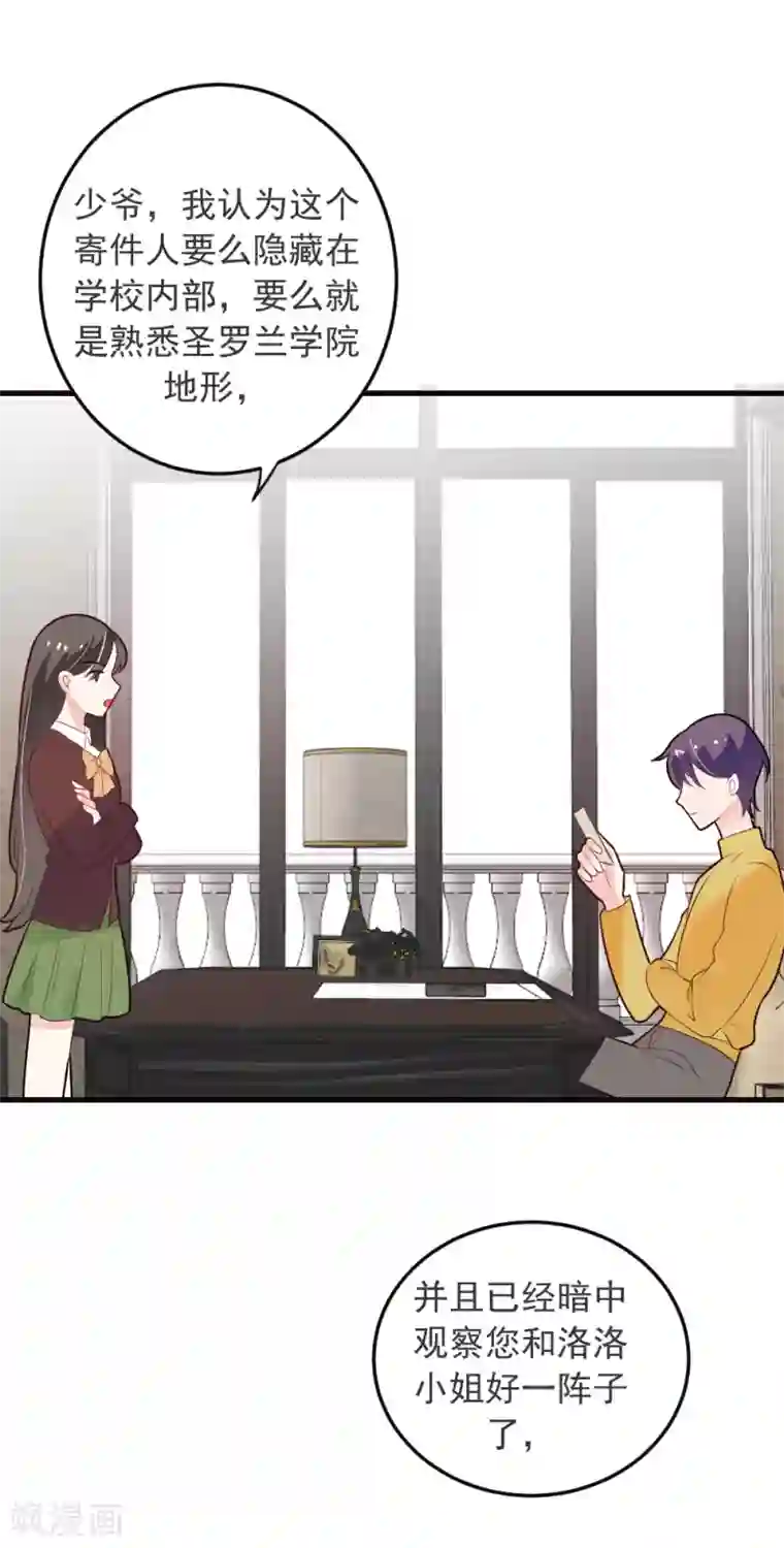 恶魔少爷在身边第69话 嫉妒使人变坏