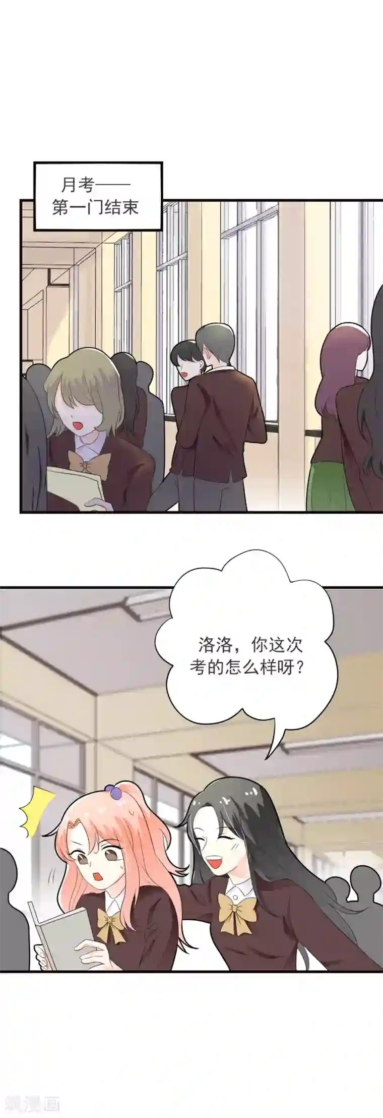 恶魔少爷在身边第69话 嫉妒使人变坏