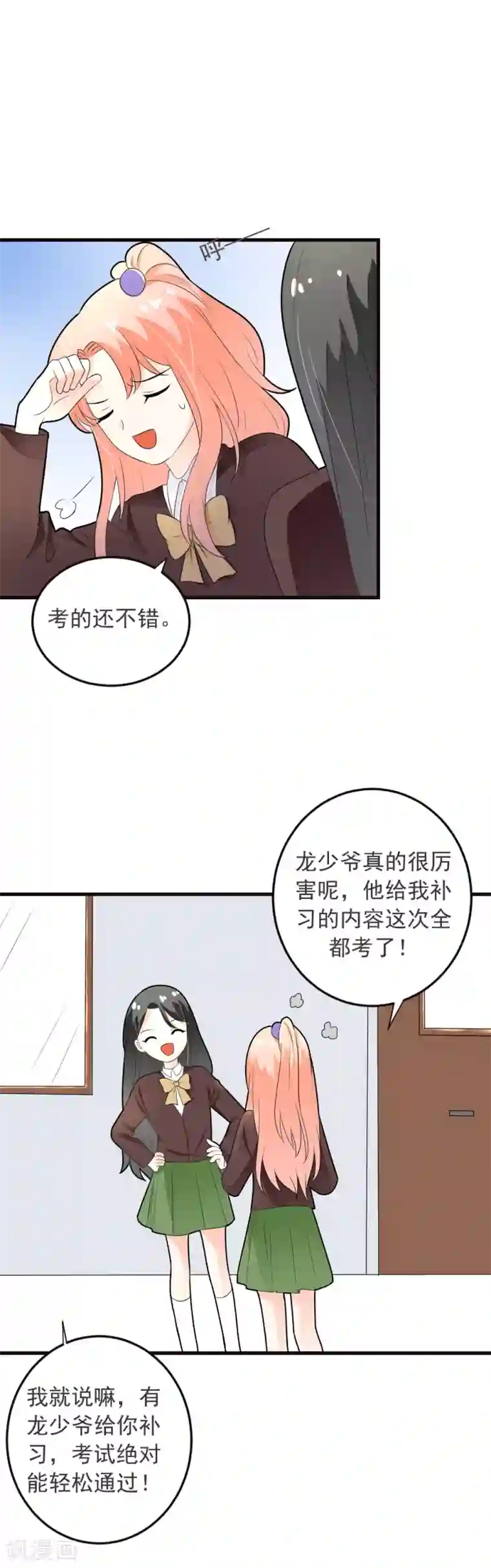 恶魔少爷在身边第69话 嫉妒使人变坏