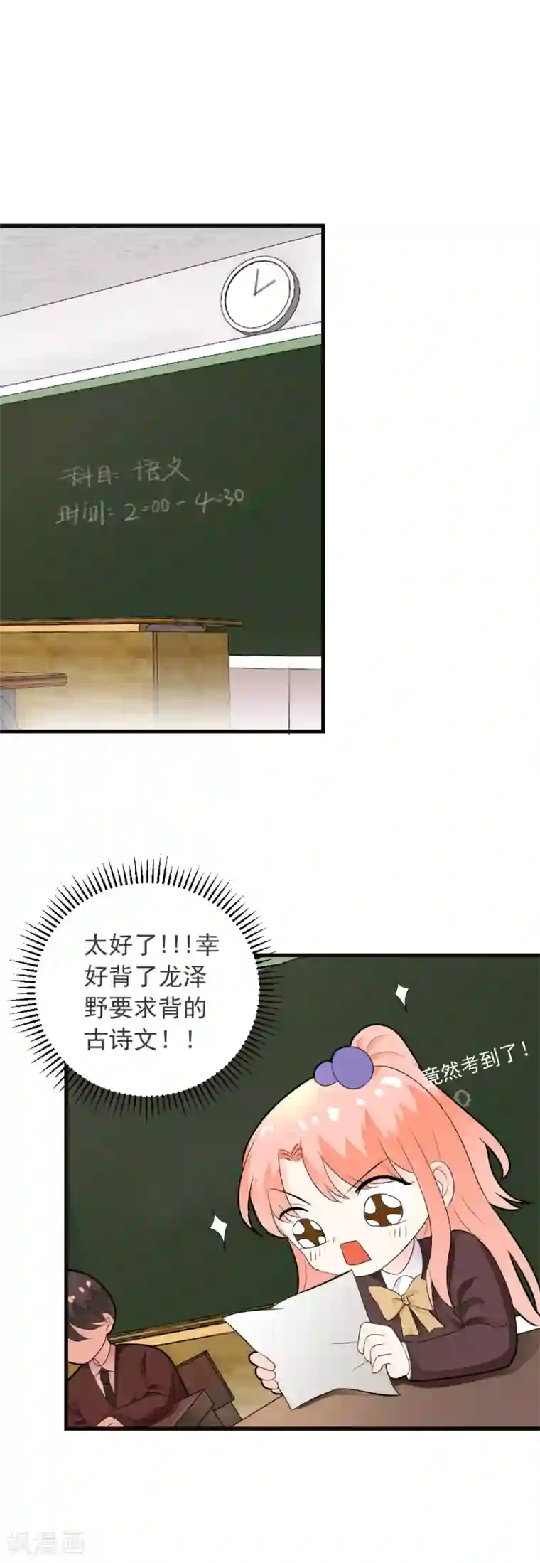 恶魔少爷在身边第69话 嫉妒使人变坏