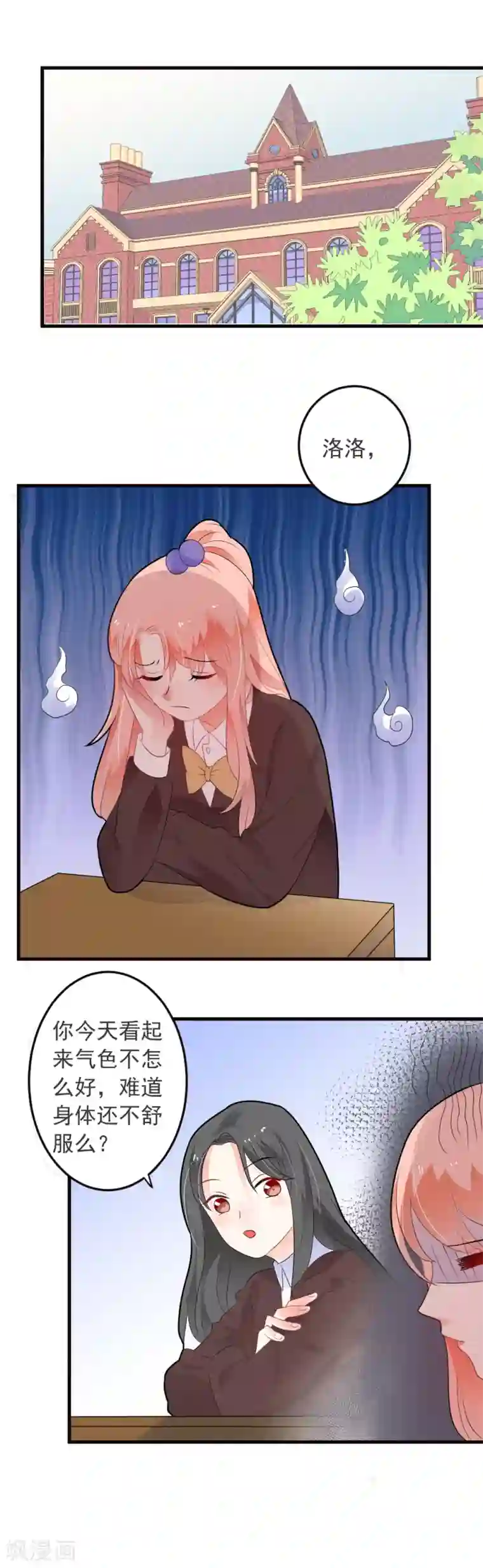 恶魔少爷在身边第69话 嫉妒使人变坏