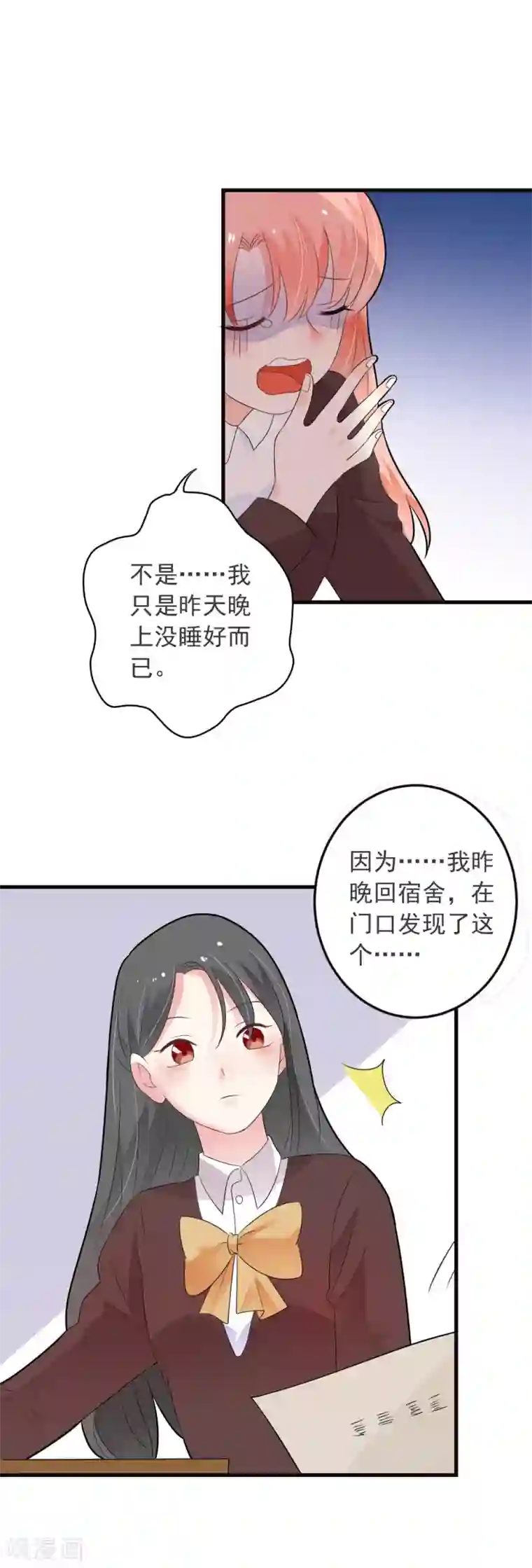 恶魔少爷在身边第69话 嫉妒使人变坏