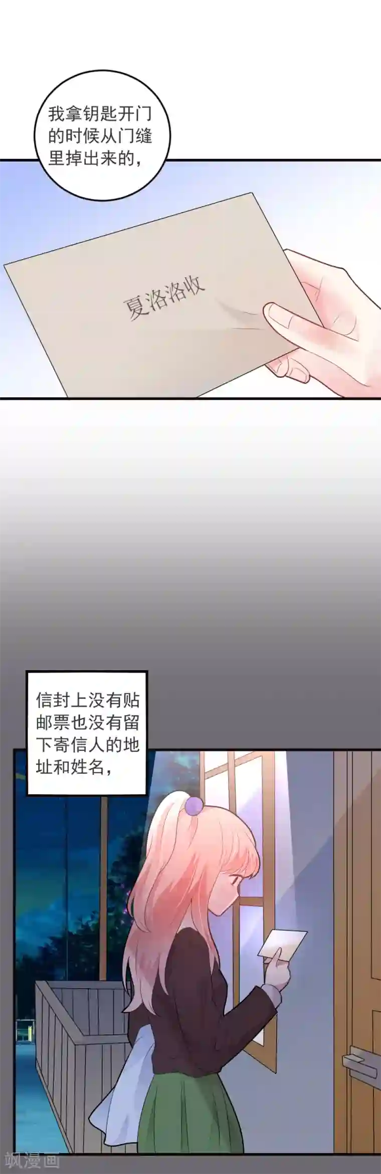 恶魔少爷在身边第69话 嫉妒使人变坏