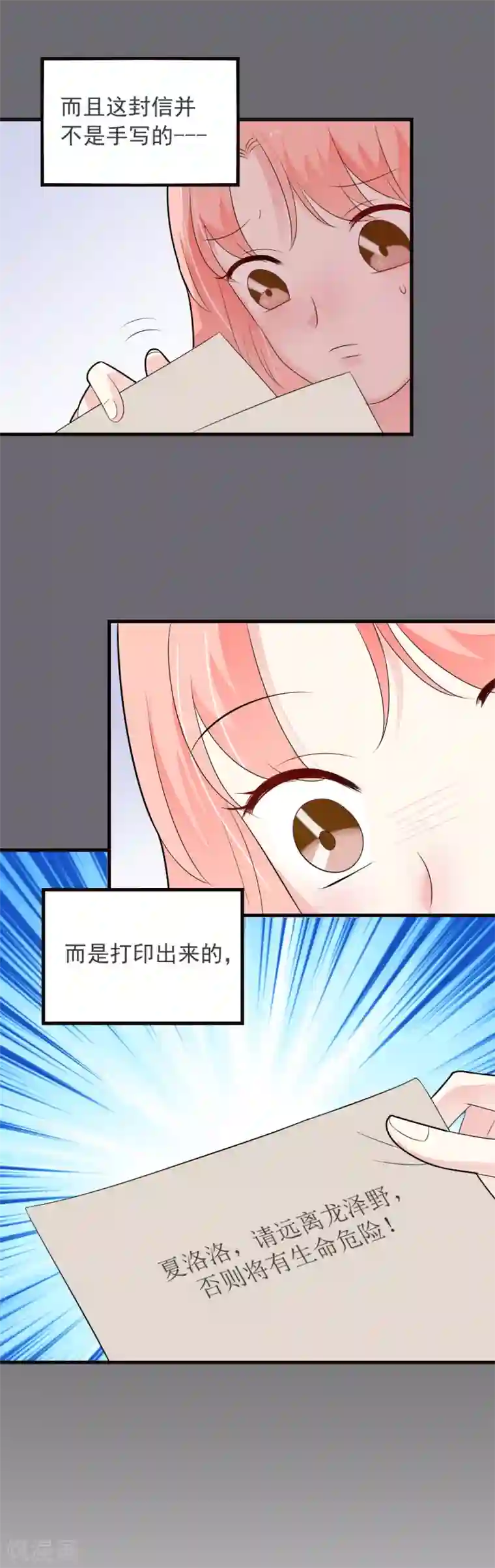 恶魔少爷在身边第69话 嫉妒使人变坏