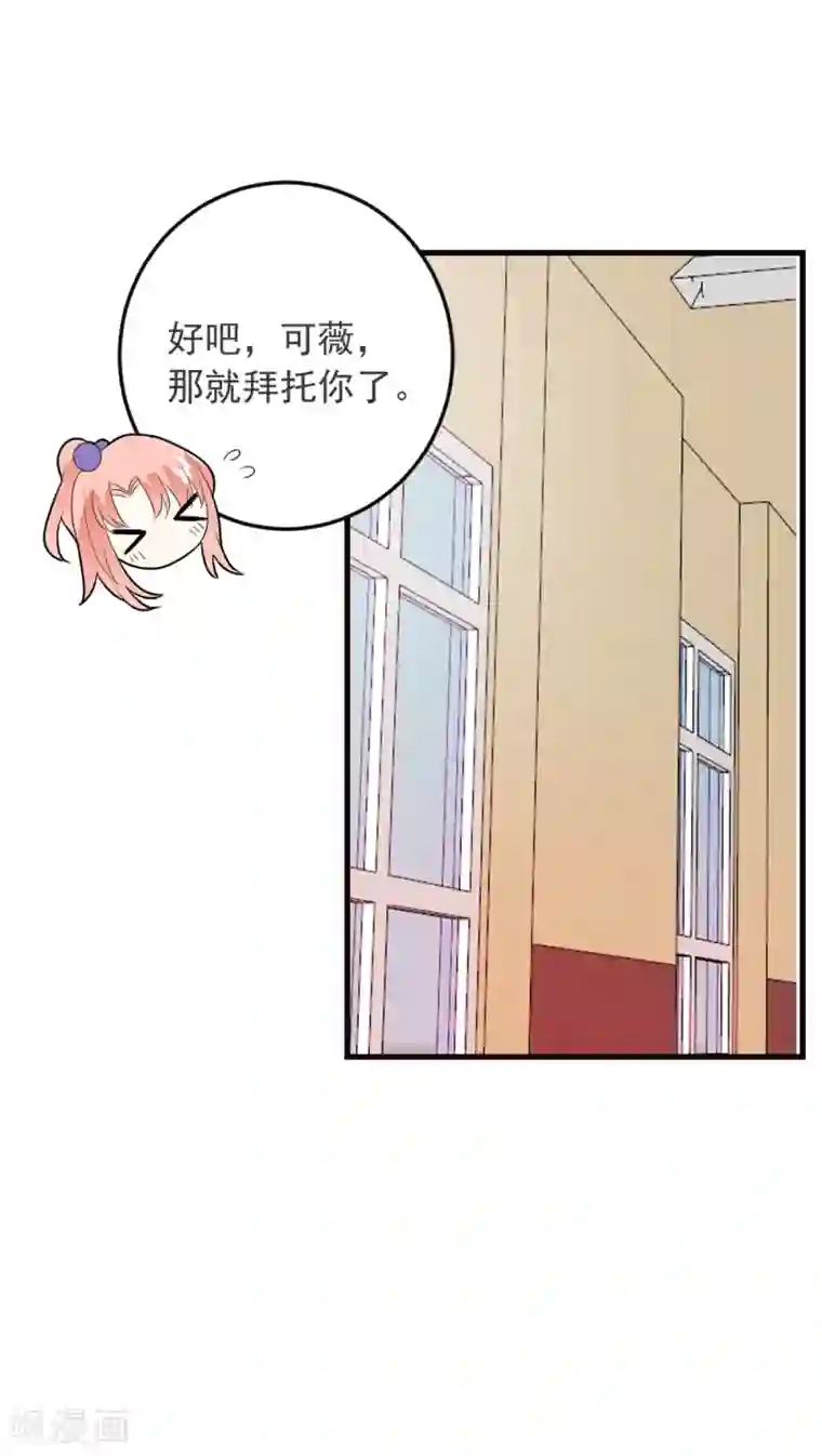 恶魔少爷在身边第69话 嫉妒使人变坏