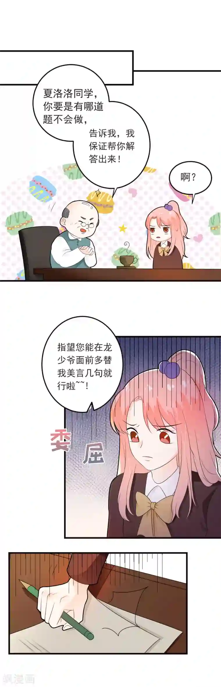 恶魔少爷在身边第70话 交白卷了