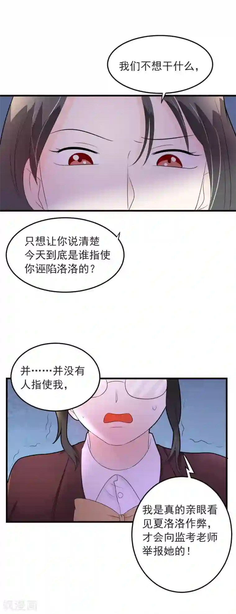 恶魔少爷在身边第70话 交白卷了