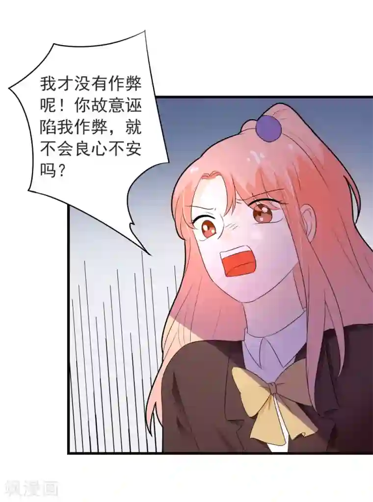 恶魔少爷在身边第70话 交白卷了