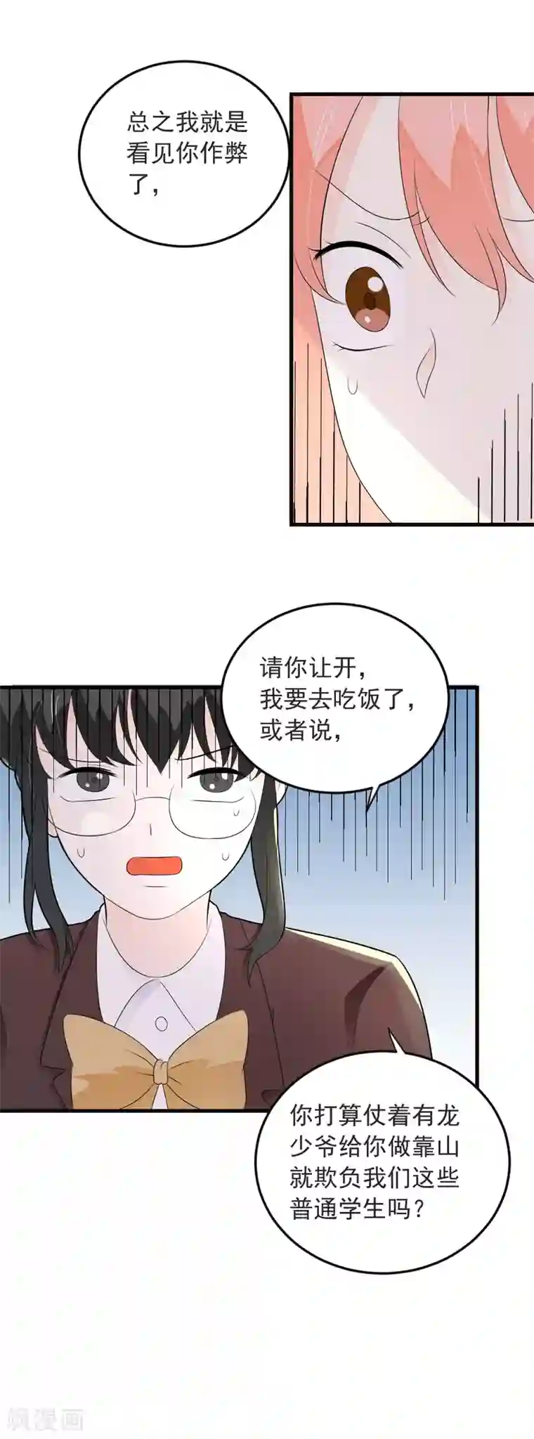 恶魔少爷在身边第70话 交白卷了