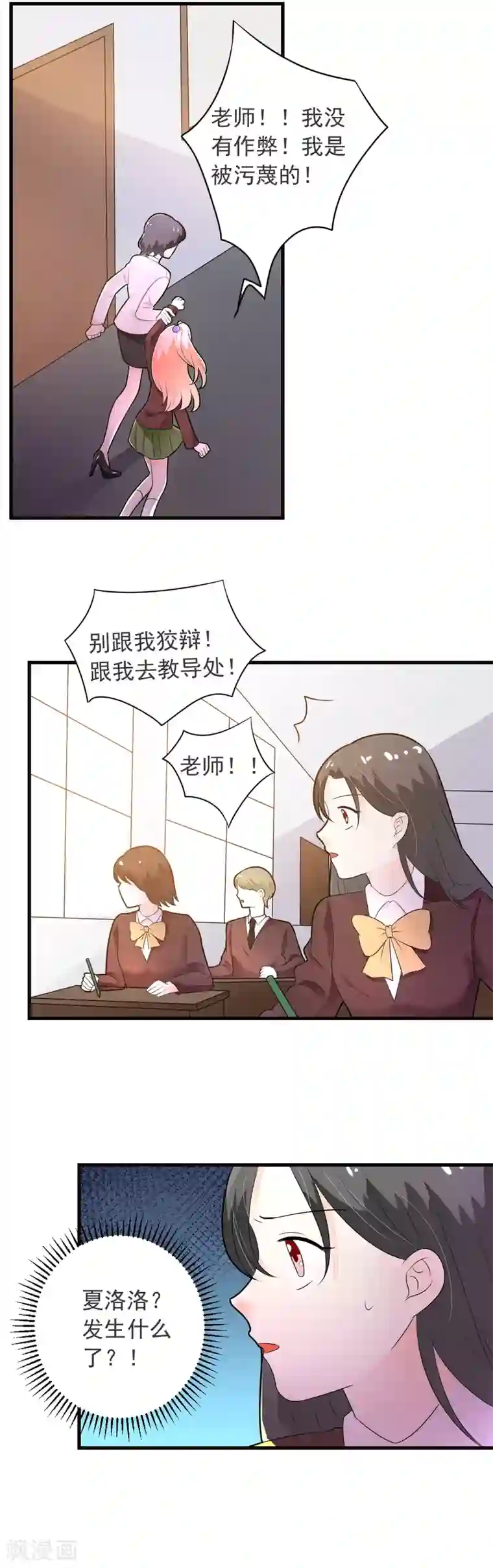 恶魔少爷在身边第70话 交白卷了