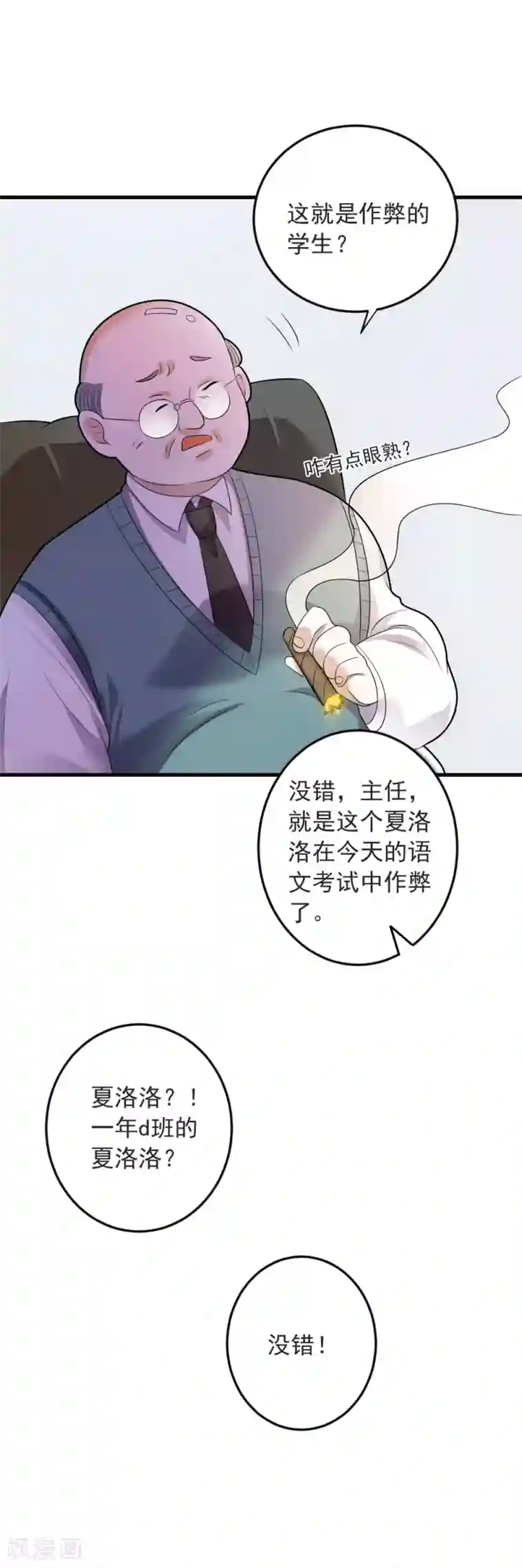 恶魔少爷在身边第70话 交白卷了