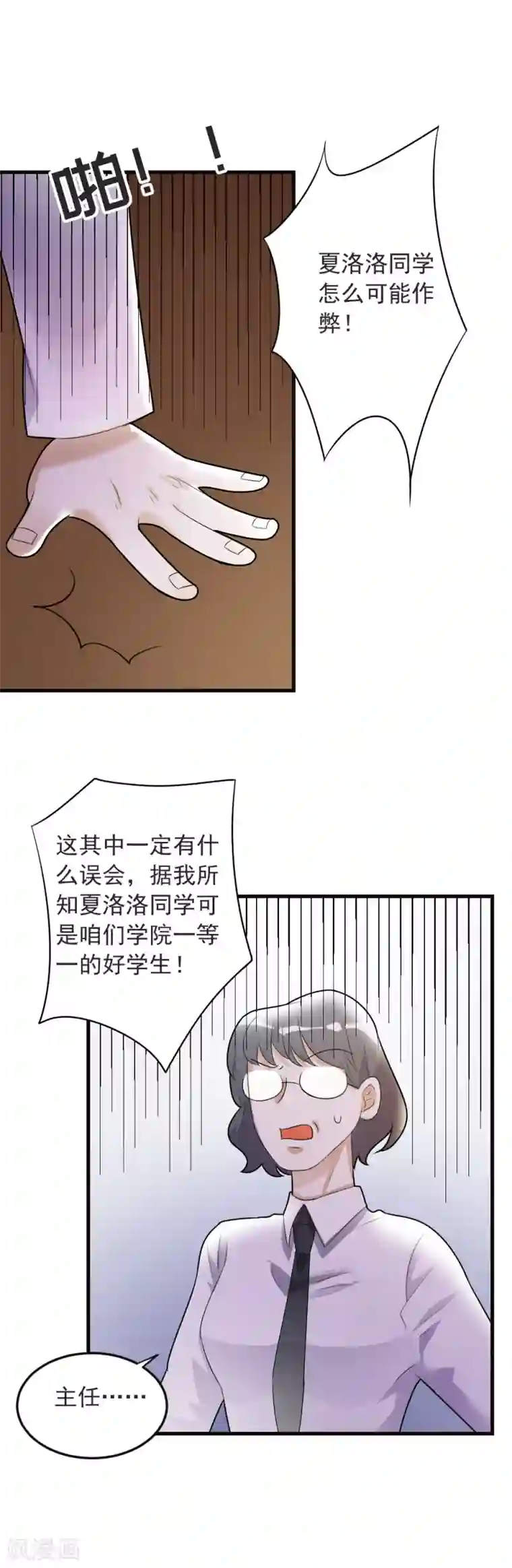 恶魔少爷在身边第70话 交白卷了