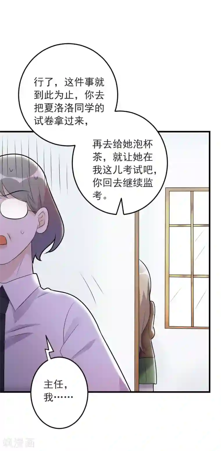 恶魔少爷在身边第70话 交白卷了