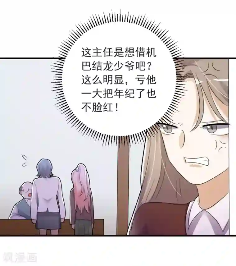 恶魔少爷在身边第70话 交白卷了