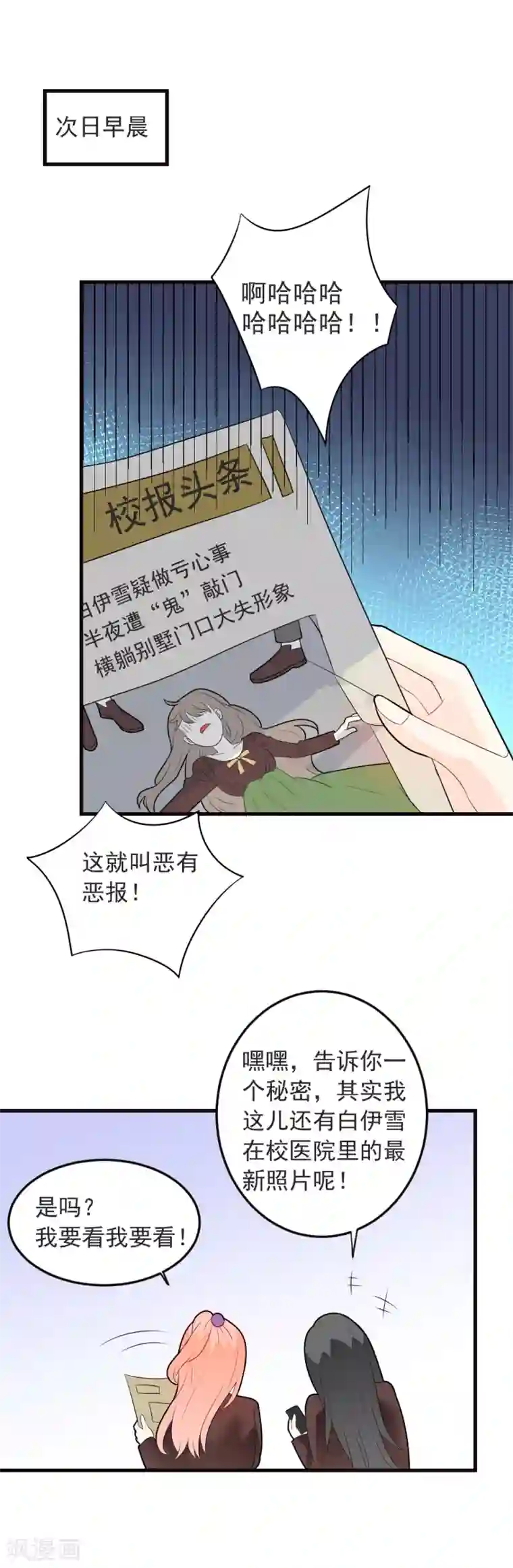 恶魔少爷在身边第71话 龙泽野是我的