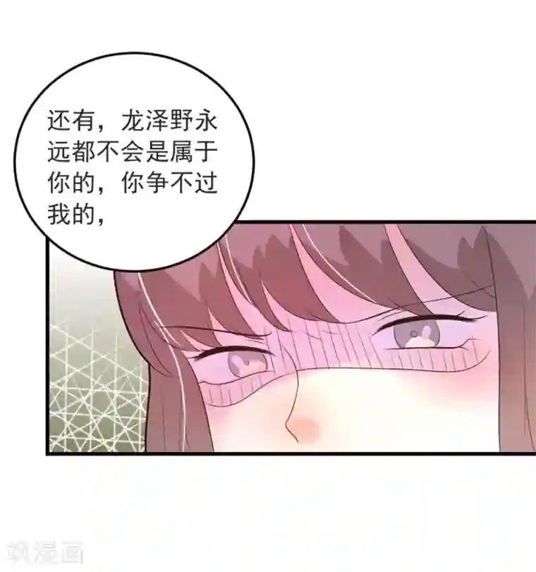 恶魔少爷在身边第71话 龙泽野是我的