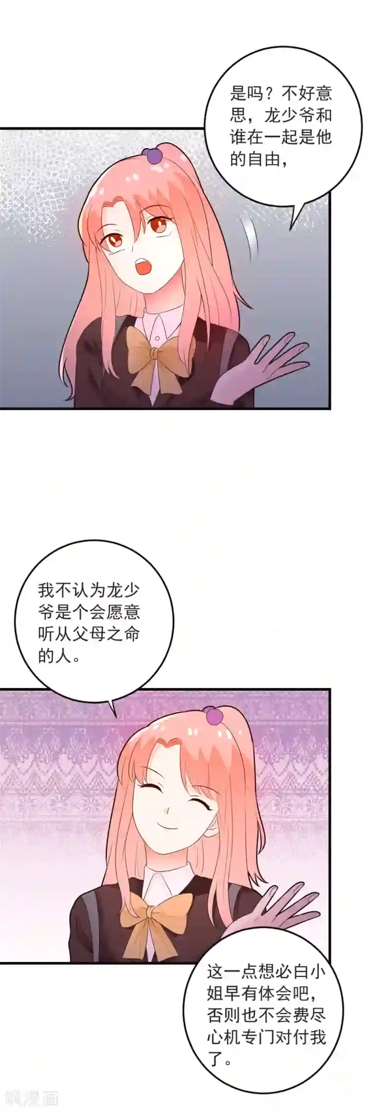 恶魔少爷在身边第71话 龙泽野是我的