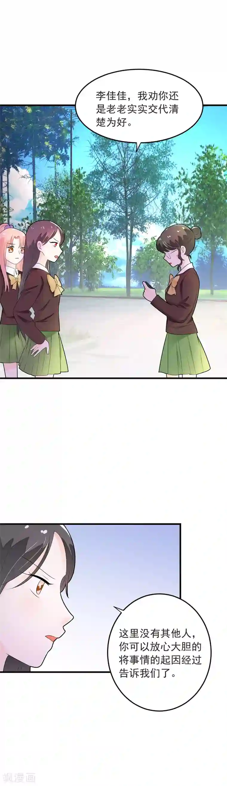 恶魔少爷在身边第71话 龙泽野是我的