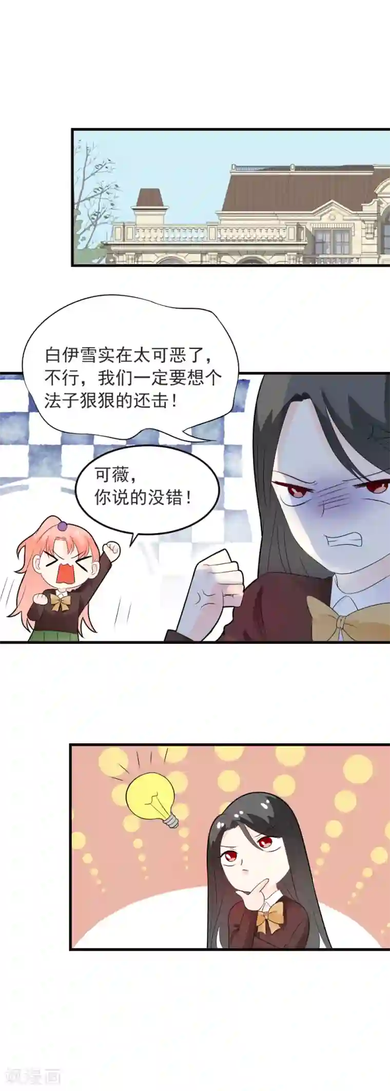 恶魔少爷在身边第71话 龙泽野是我的