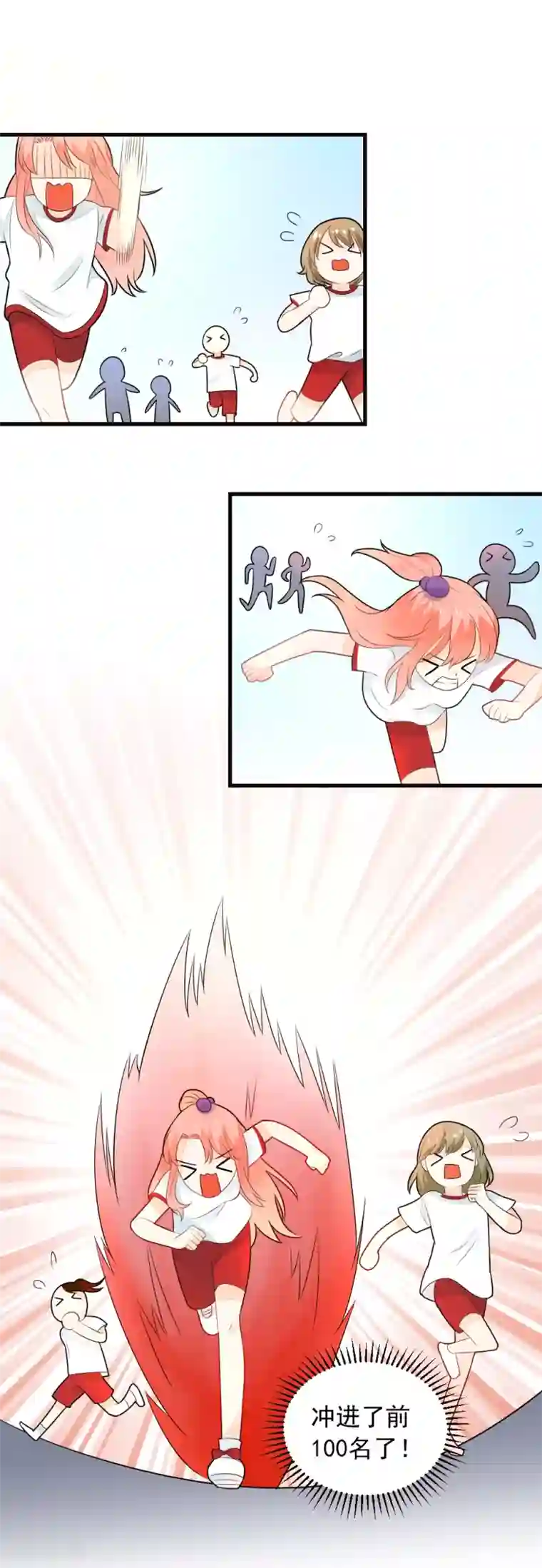 恶魔少爷在身边第72话 马拉松大赛开始了