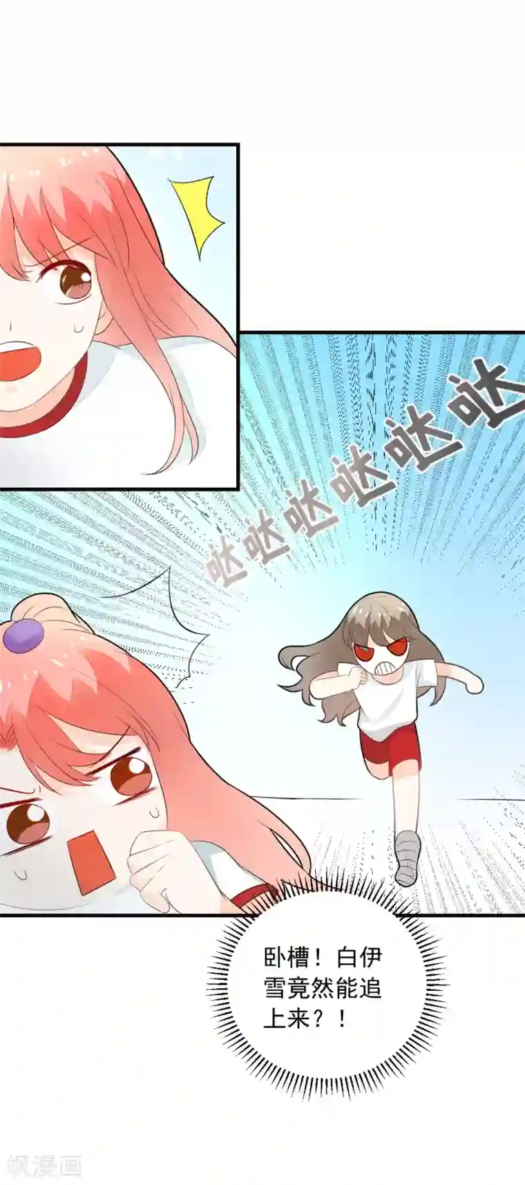 恶魔少爷在身边第72话 马拉松大赛开始了