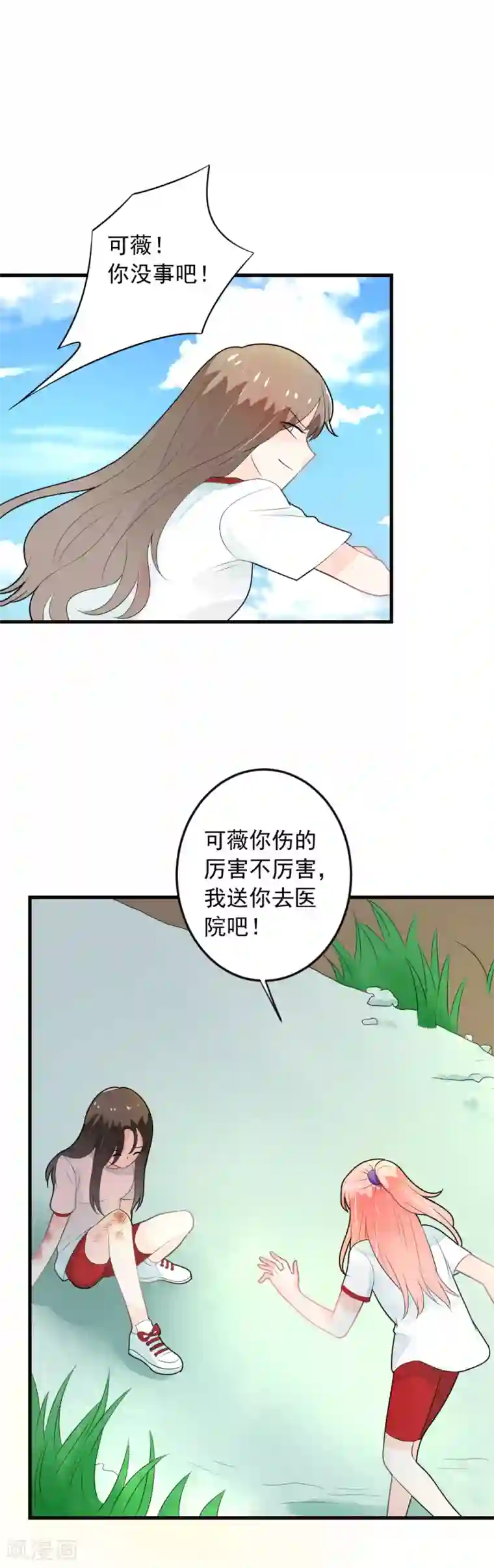 恶魔少爷在身边第72话 马拉松大赛开始了