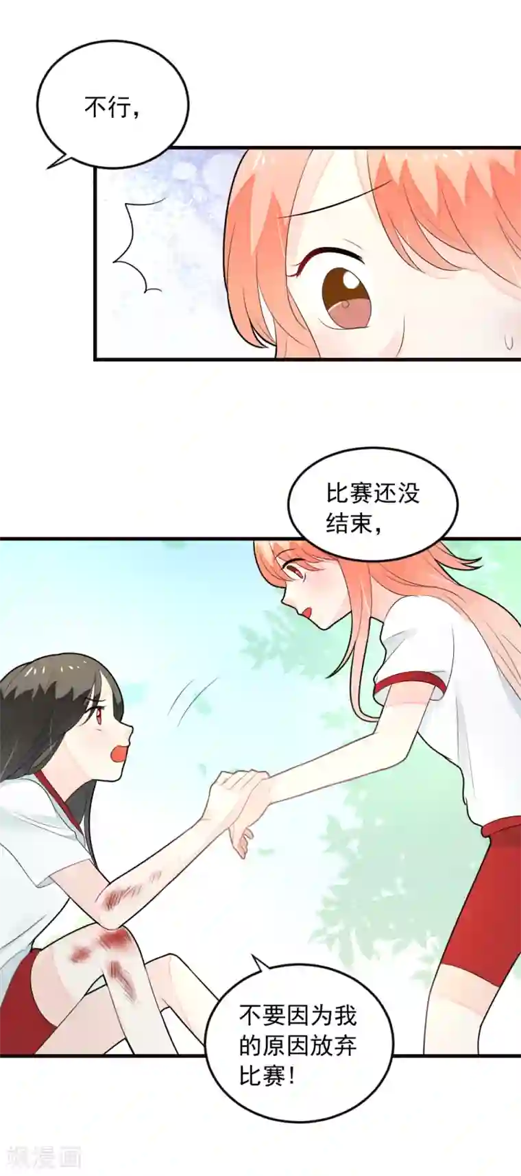 恶魔少爷在身边第72话 马拉松大赛开始了