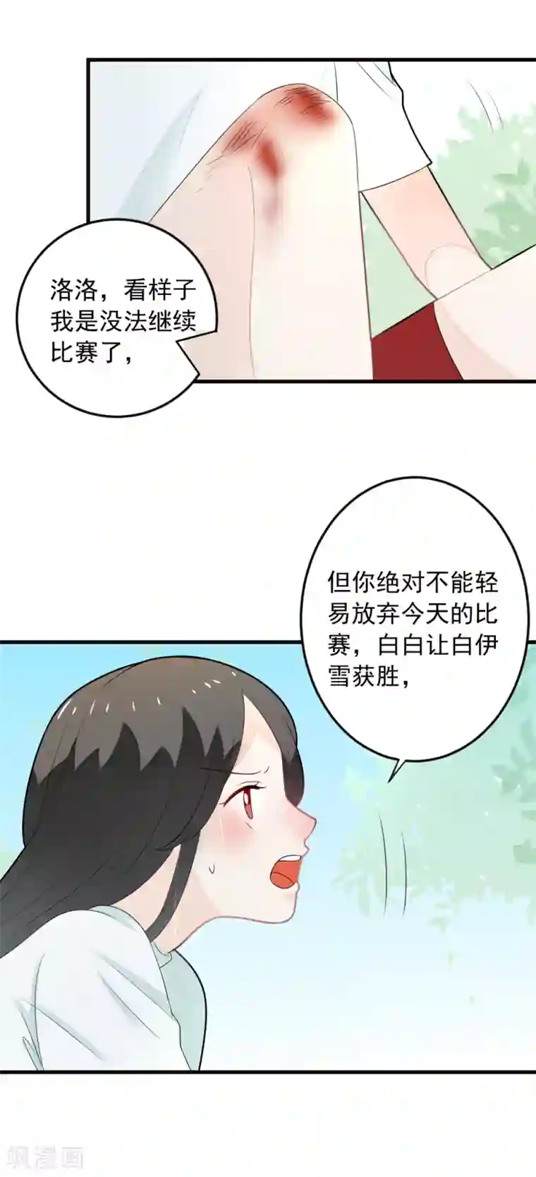 恶魔少爷在身边第72话 马拉松大赛开始了