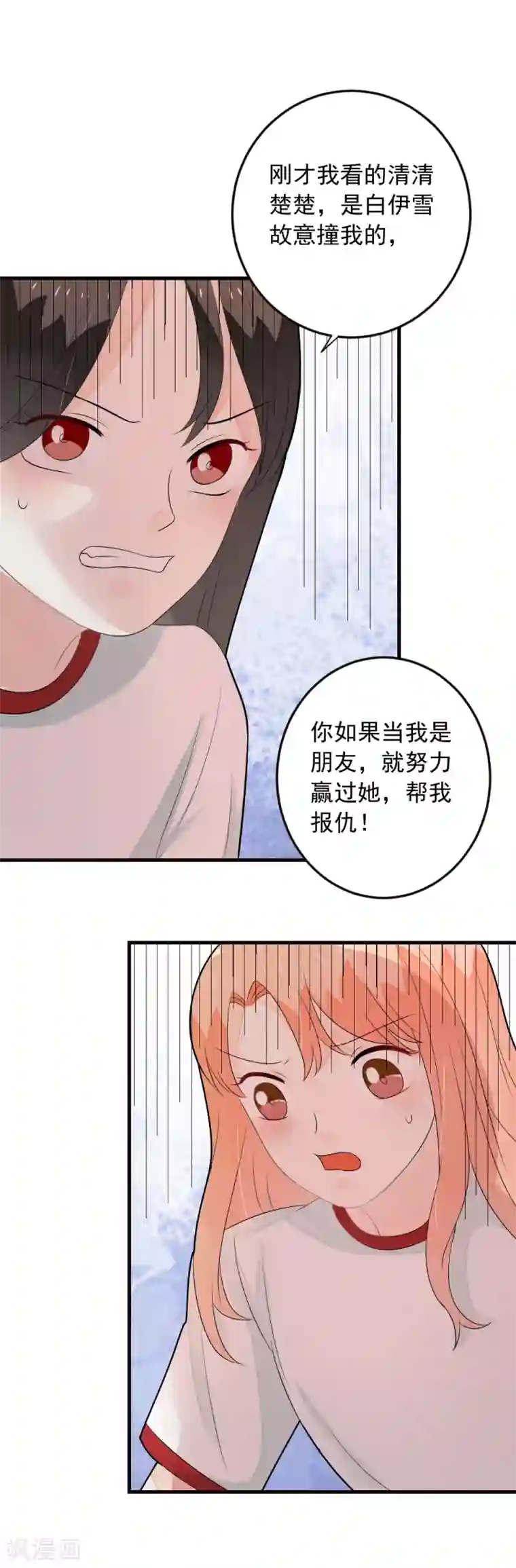 恶魔少爷在身边第72话 马拉松大赛开始了