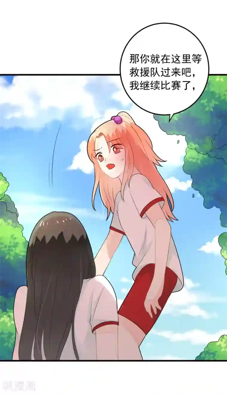 恶魔少爷在身边第72话 马拉松大赛开始了