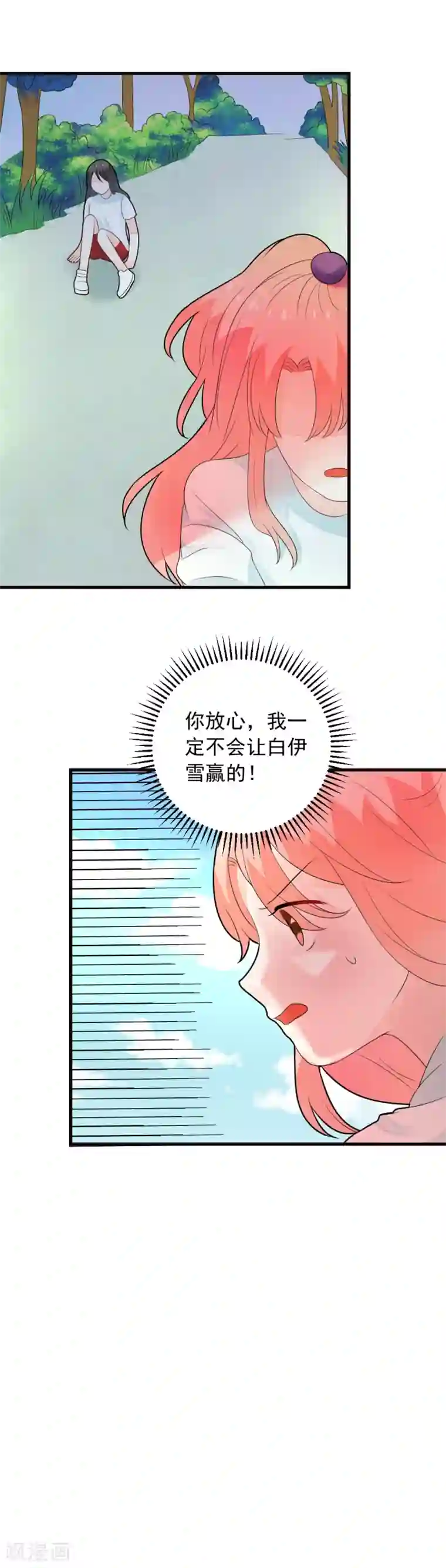 恶魔少爷在身边第72话 马拉松大赛开始了