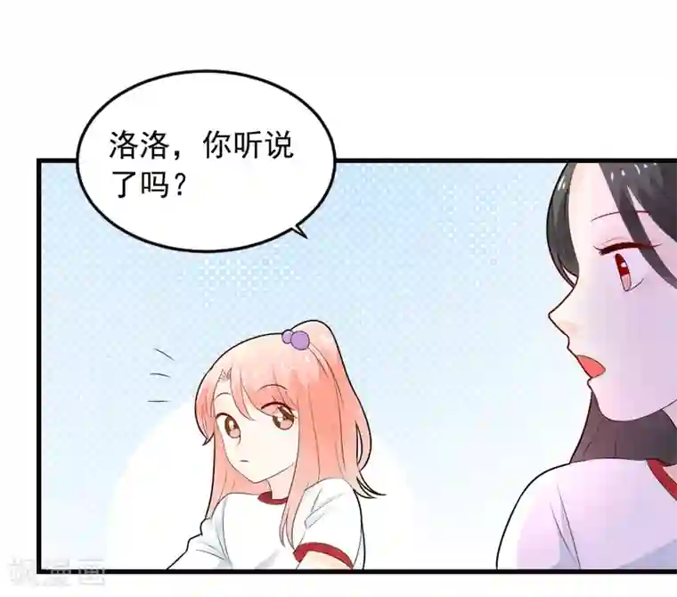 恶魔少爷在身边第72话 马拉松大赛开始了