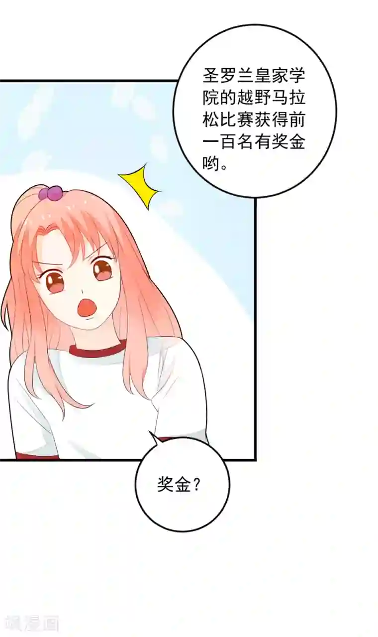 恶魔少爷在身边第72话 马拉松大赛开始了