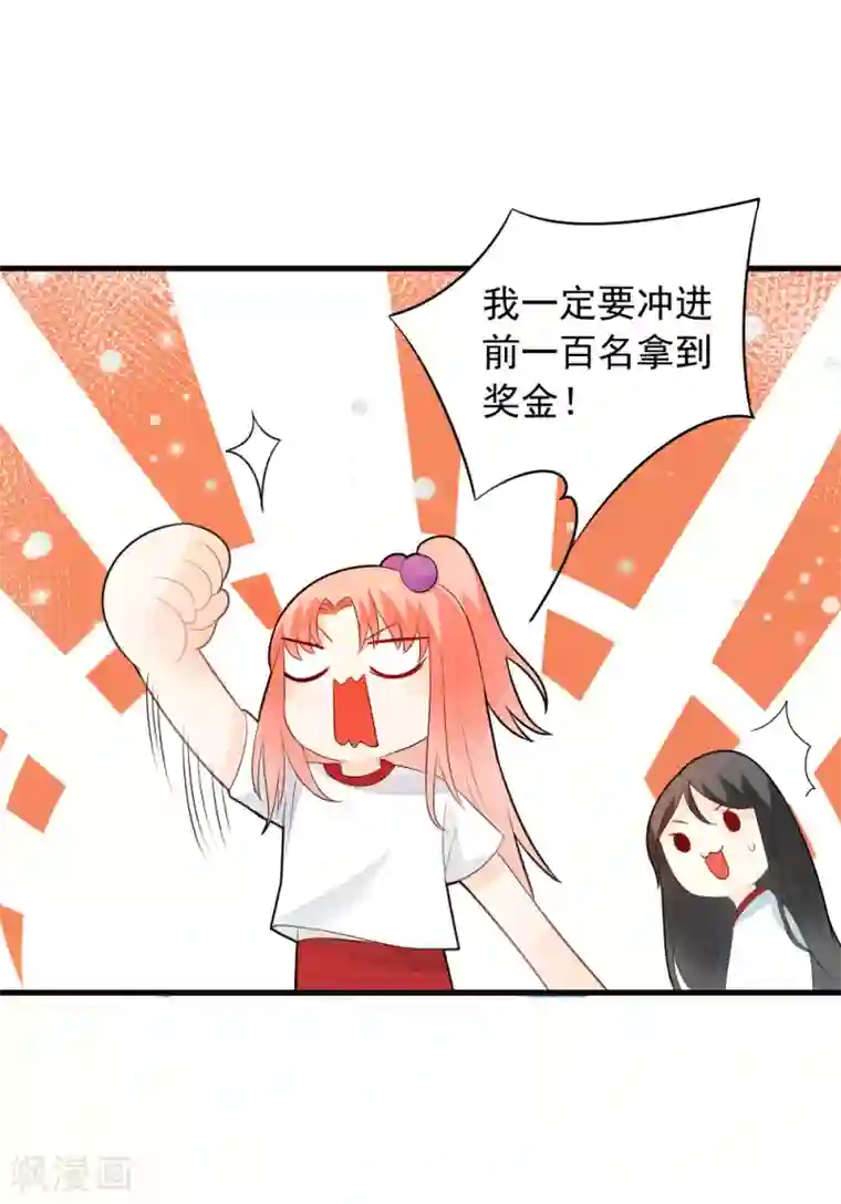 恶魔少爷在身边第72话 马拉松大赛开始了