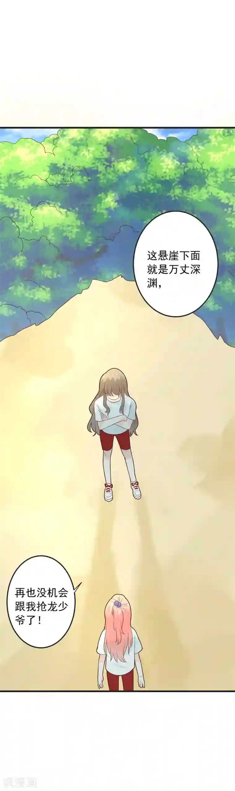 恶魔少爷在身边第73话 不要和我抢龙少爷！