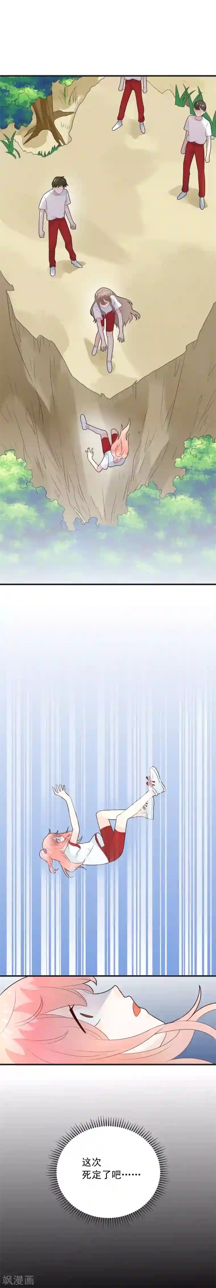 恶魔少爷在身边第73话 不要和我抢龙少爷！