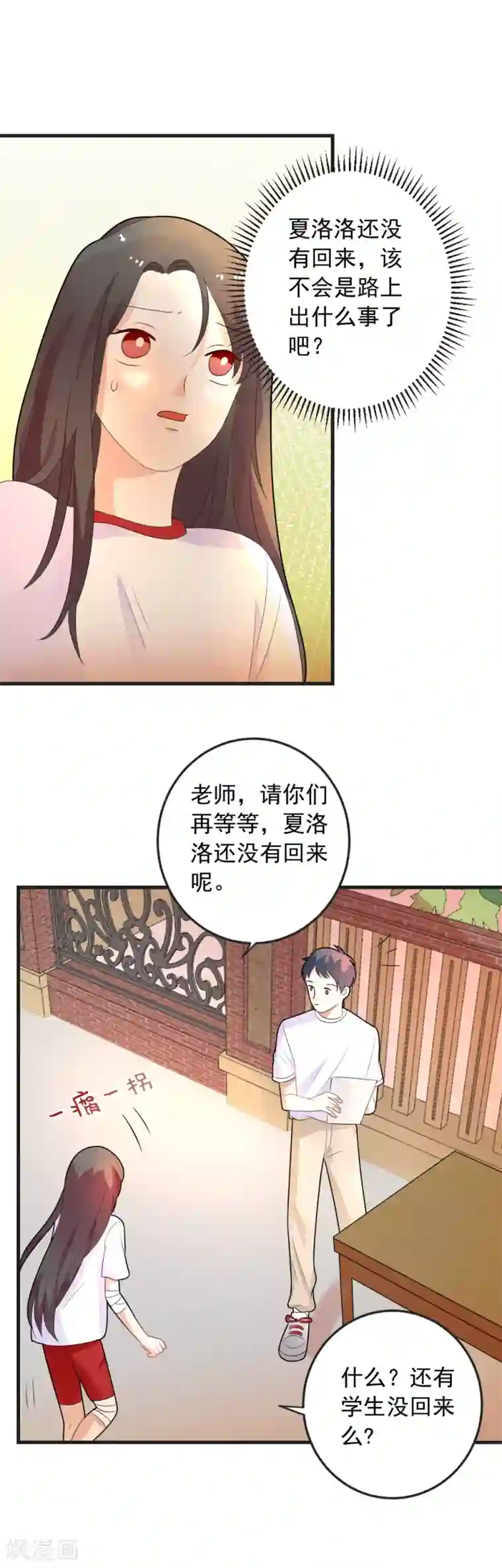 恶魔少爷在身边第74话 要赶快找到夏洛洛！