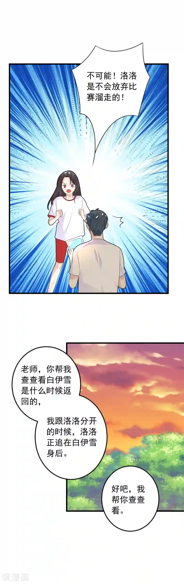恶魔少爷在身边第74话 要赶快找到夏洛洛！