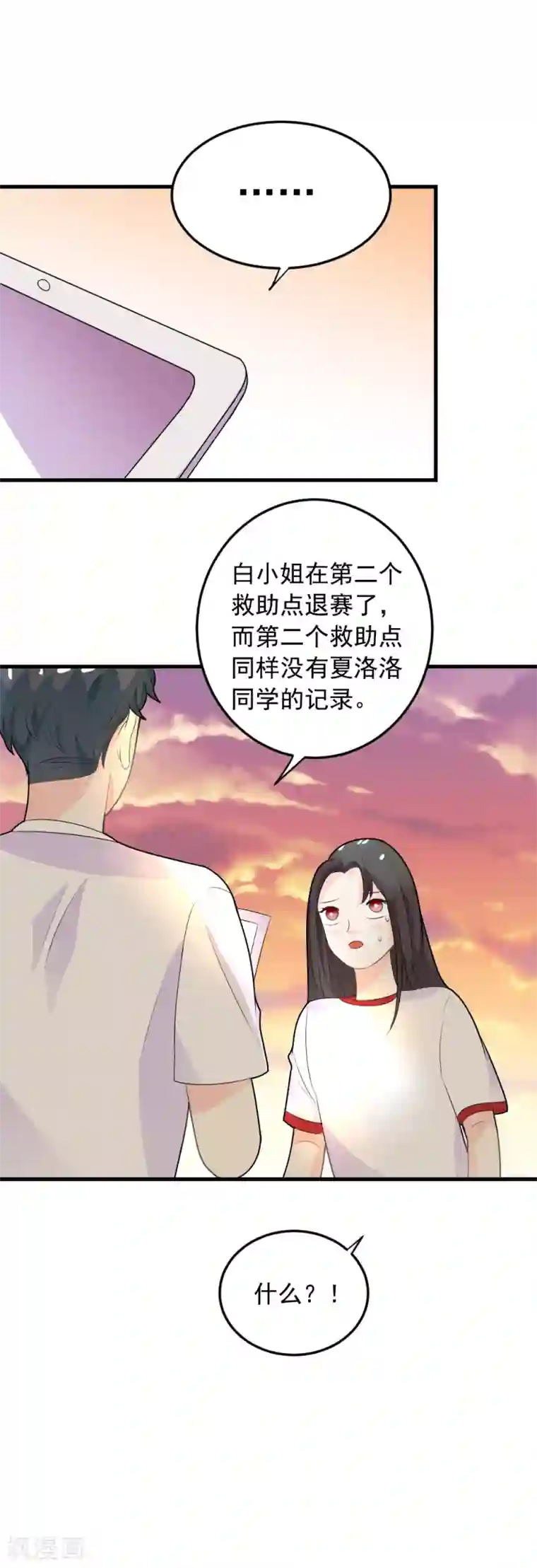 恶魔少爷在身边第74话 要赶快找到夏洛洛！