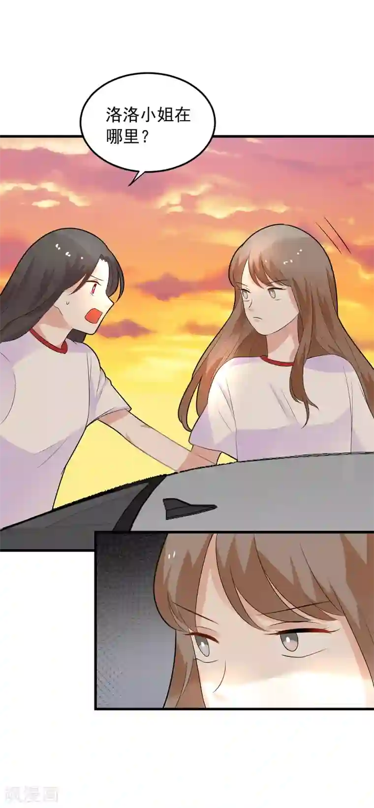 恶魔少爷在身边第74话 要赶快找到夏洛洛！